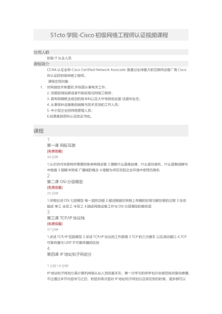 2025年51CTO学院Cisco初级网络工程师认证视频课程