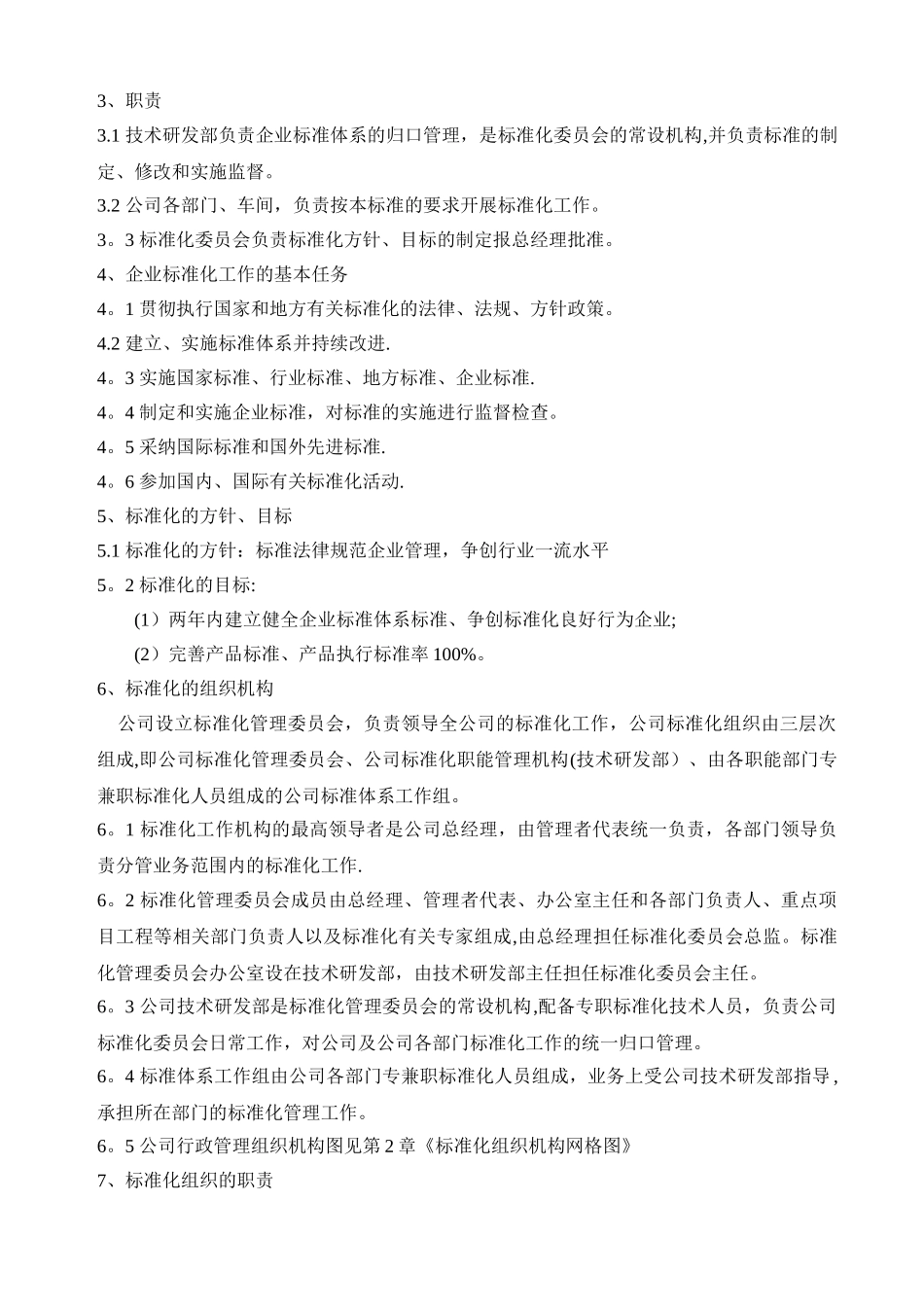 标准化管理办法_第2页