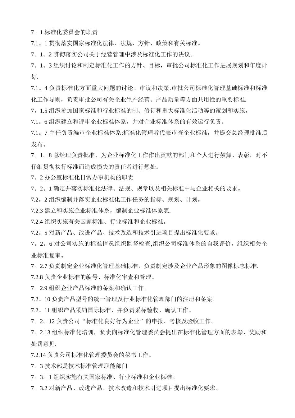 标准化管理办法_第3页