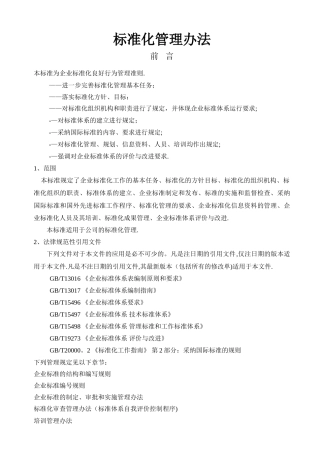 标准化管理办法