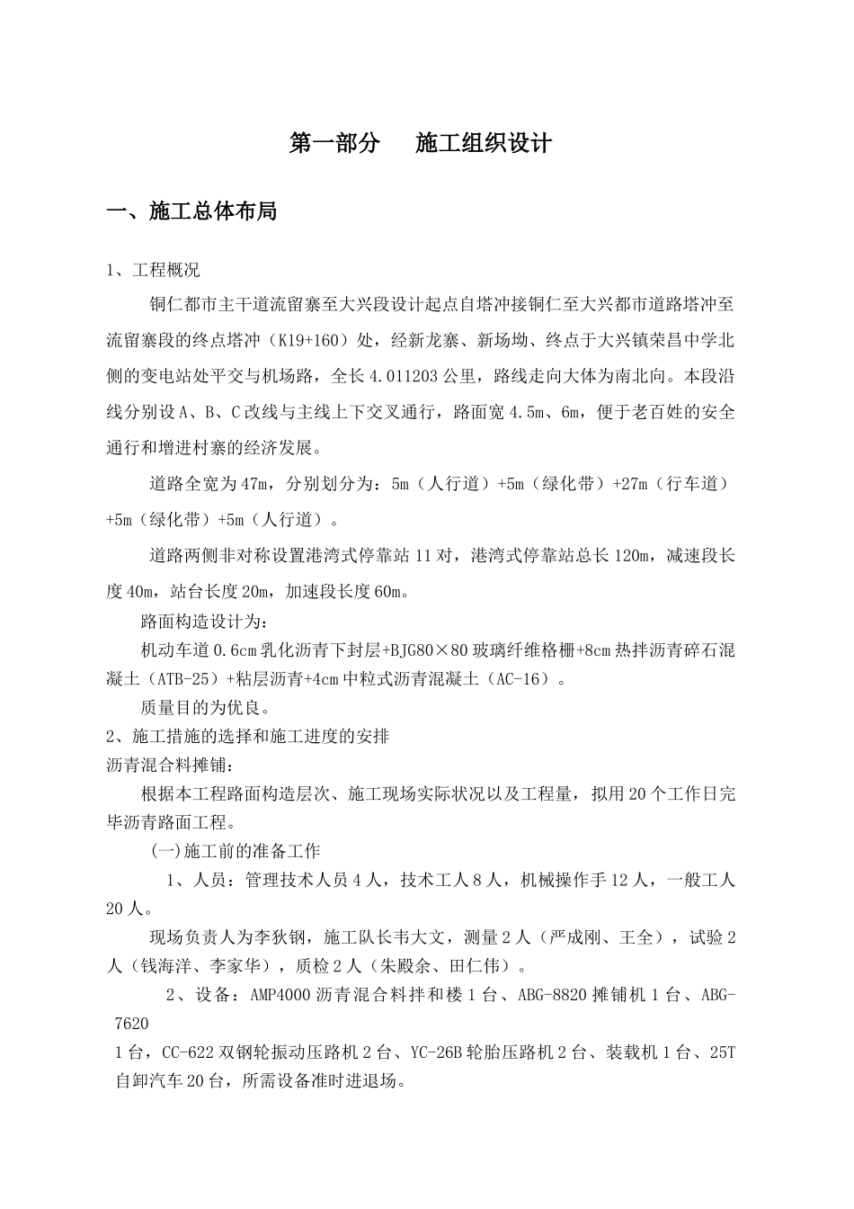 2025年沥青施工方案湖南一建_第3页