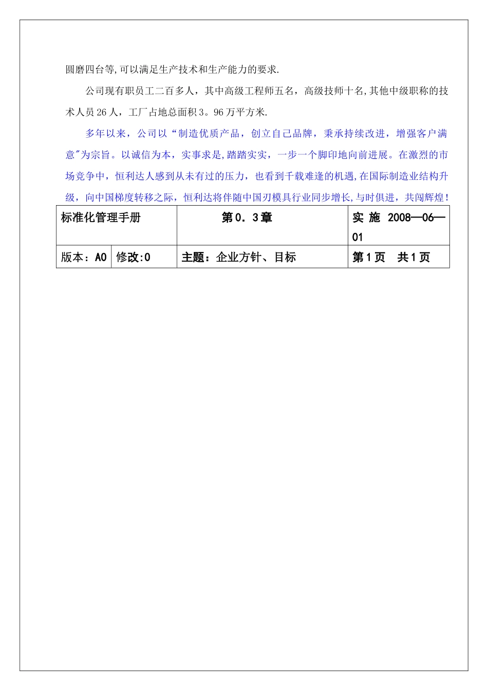 标准化管理手册_第3页