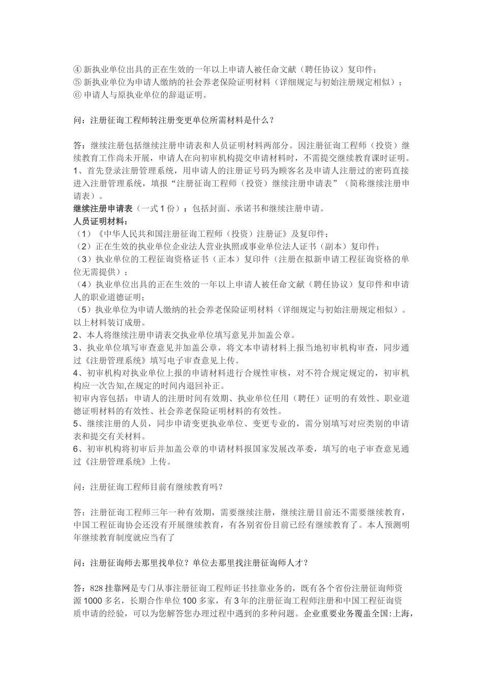 2025年注册咨询工程师挂靠常见问题汇总_第2页