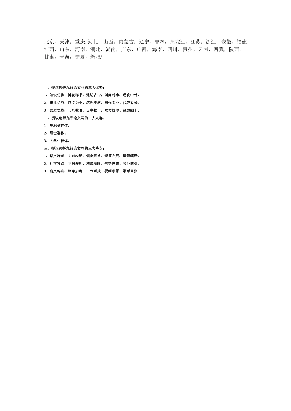 2025年注册咨询工程师挂靠常见问题汇总_第3页