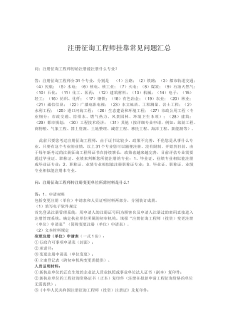 2025年注册咨询工程师挂靠常见问题汇总
