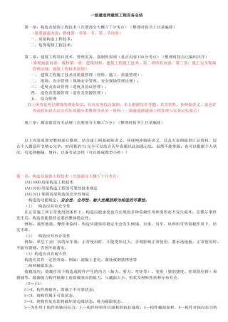 2025年建造师建筑工程管理与实务总结