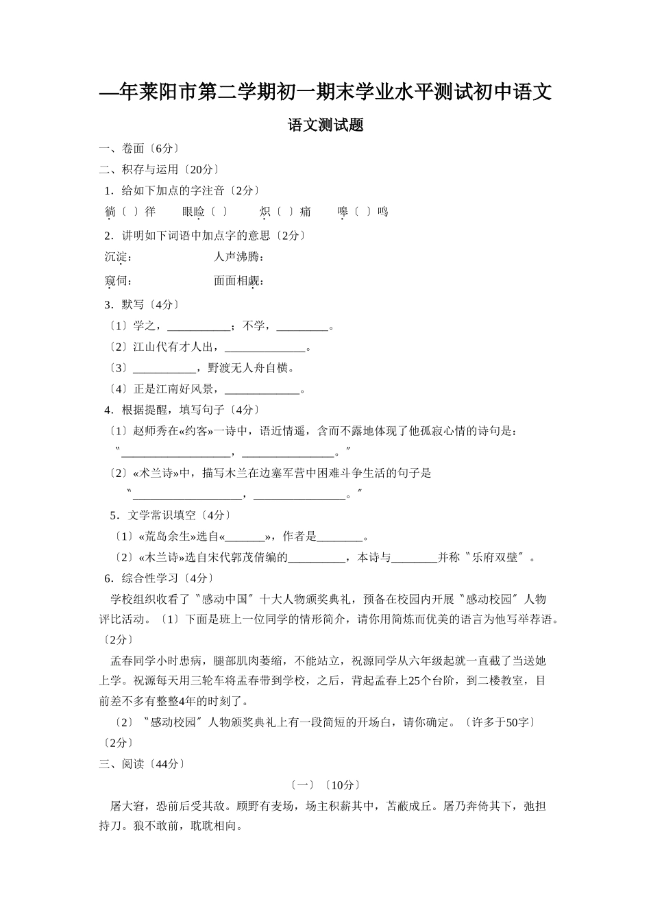 2025年—莱阳市第二学期初一期末学业水平测试初中语文_第1页