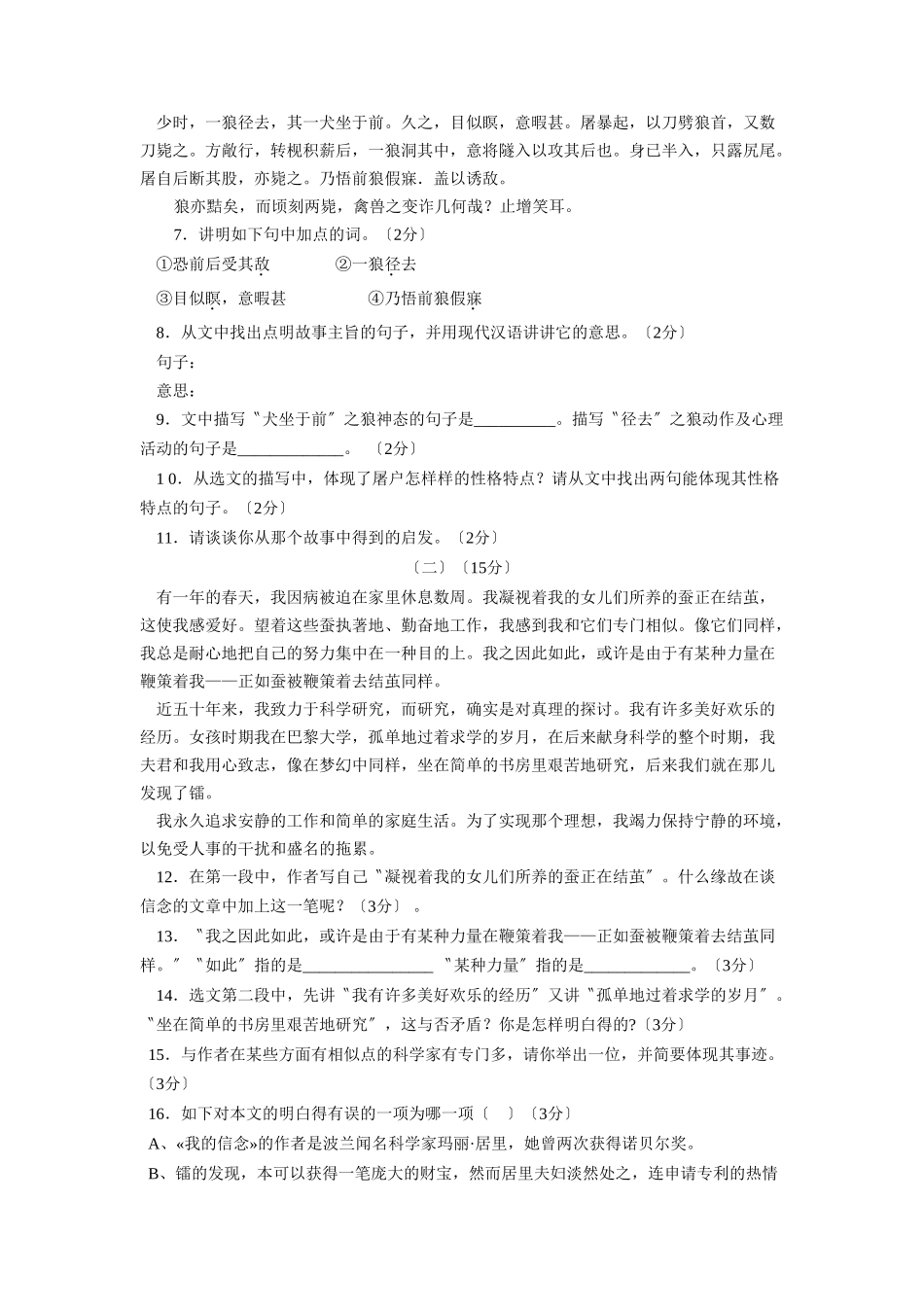 2025年—莱阳市第二学期初一期末学业水平测试初中语文_第2页