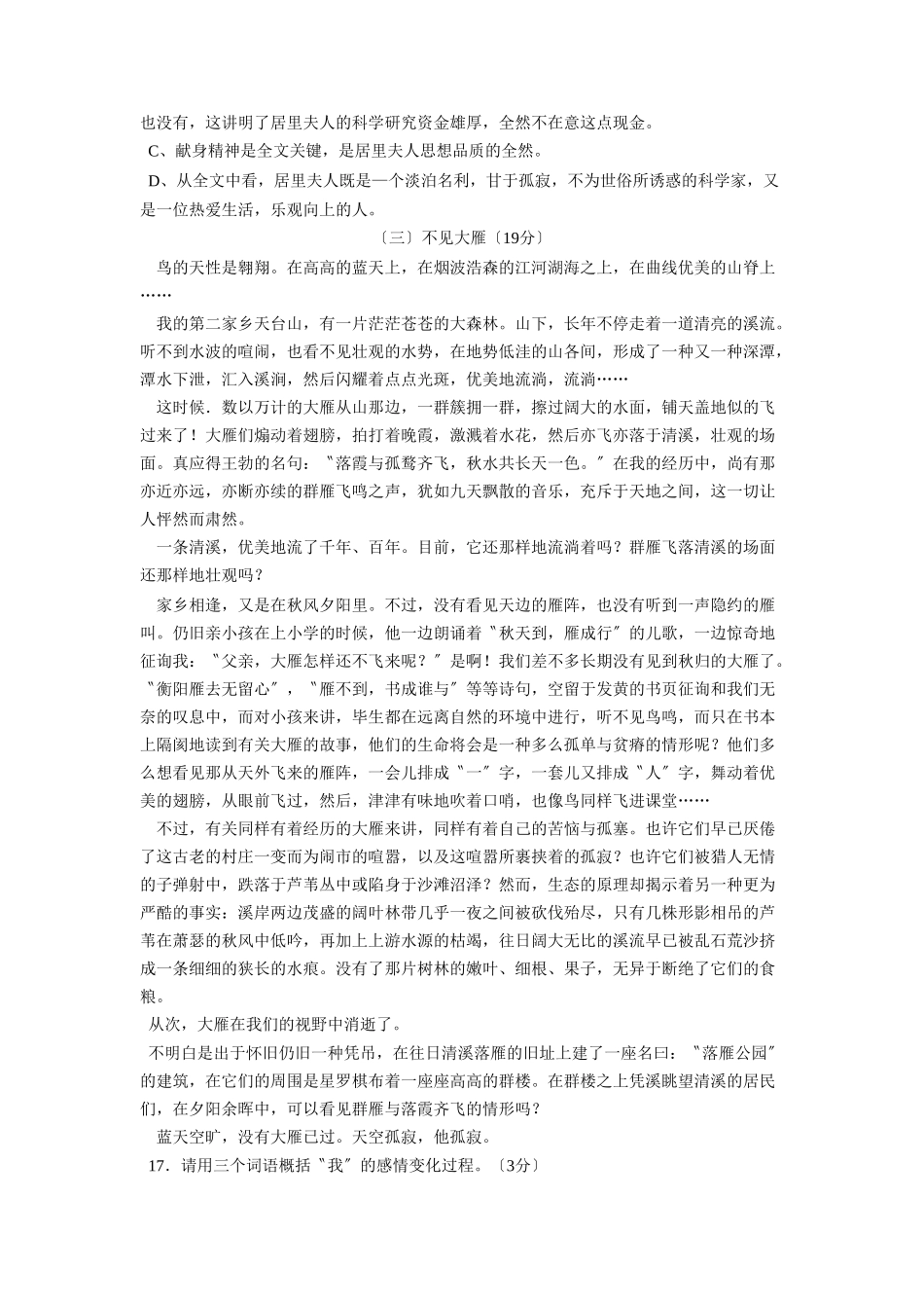 2025年—莱阳市第二学期初一期末学业水平测试初中语文_第3页