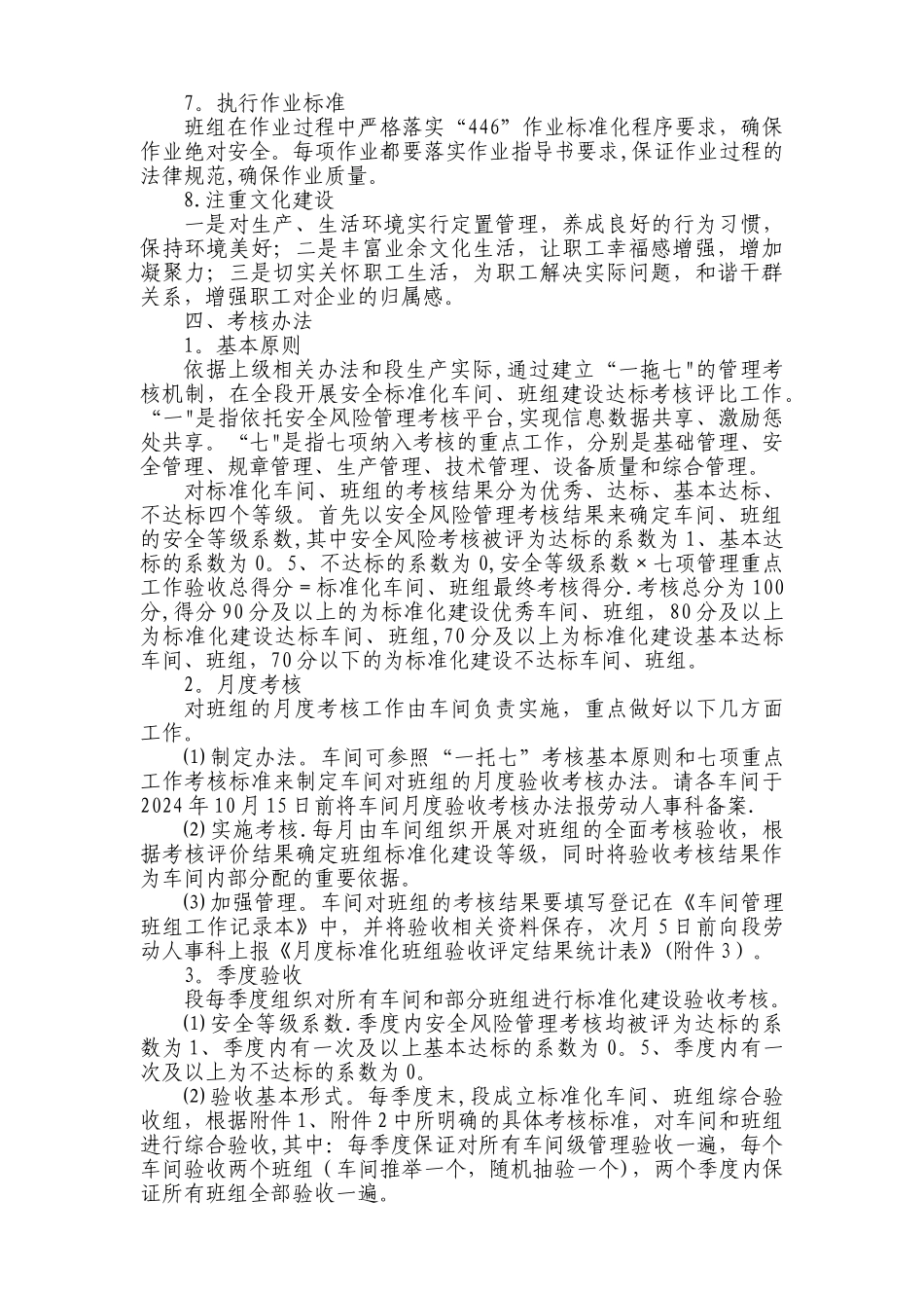 标准化车间班组建设管理办法_第3页