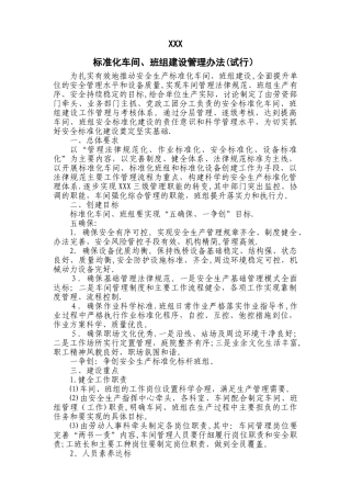 标准化车间班组建设管理办法