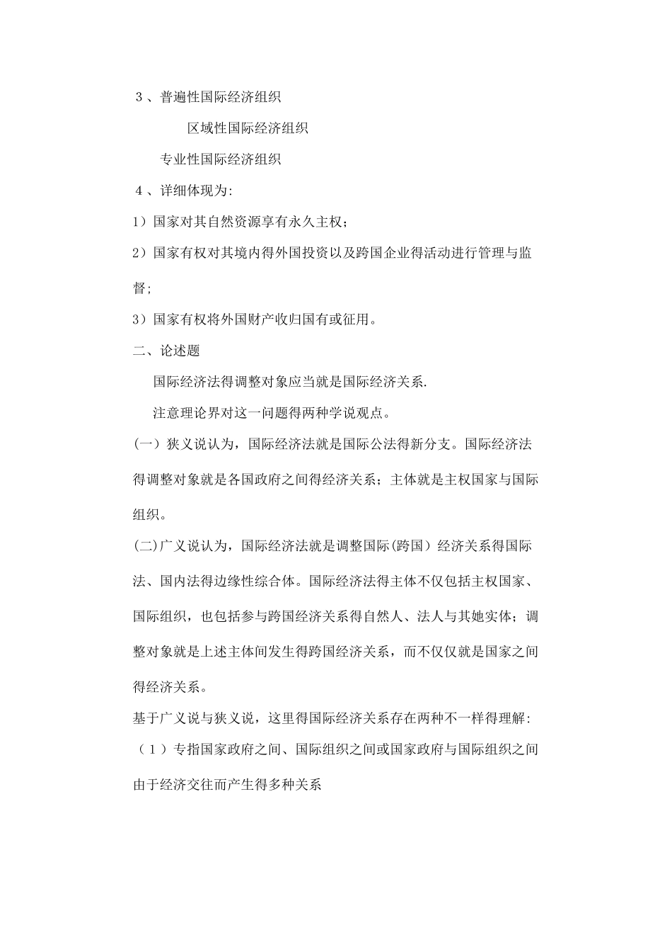 2025年国际经济法题库及答案_第2页