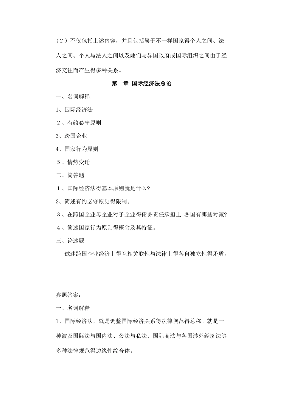 2025年国际经济法题库及答案_第3页