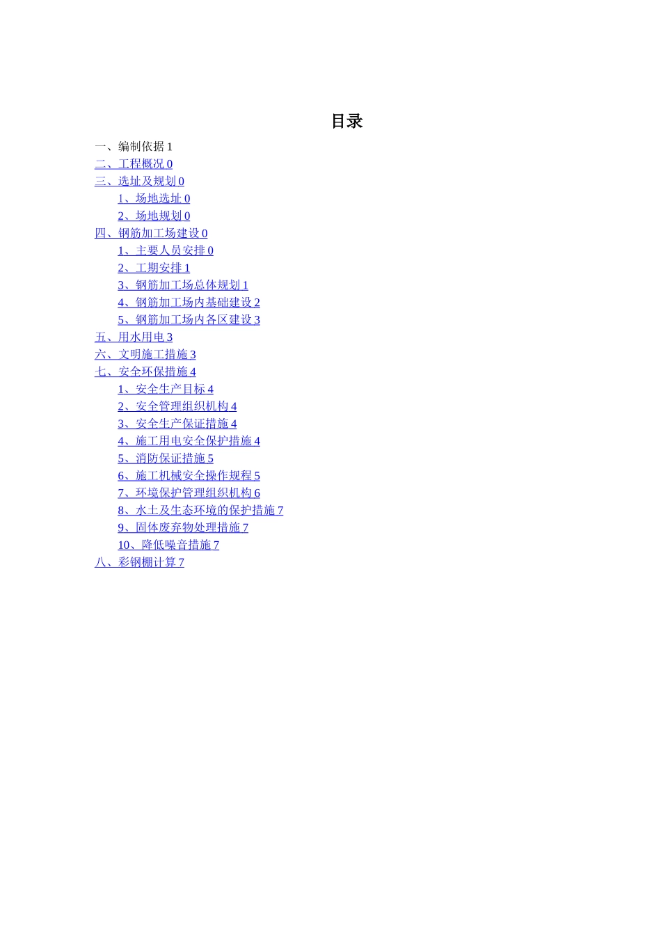 标准化钢筋加工场建设方案_第2页