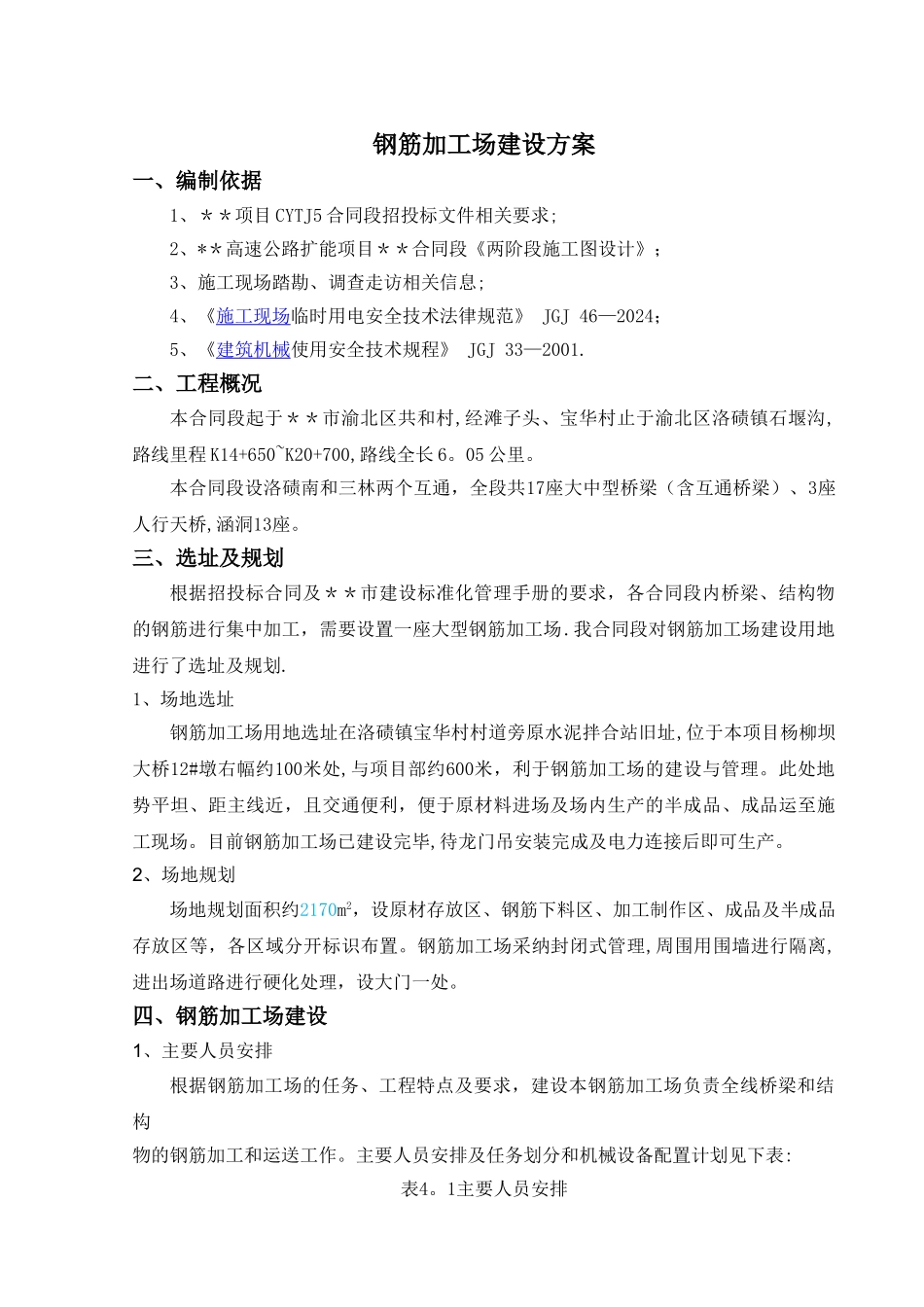 标准化钢筋加工场建设方案_第3页