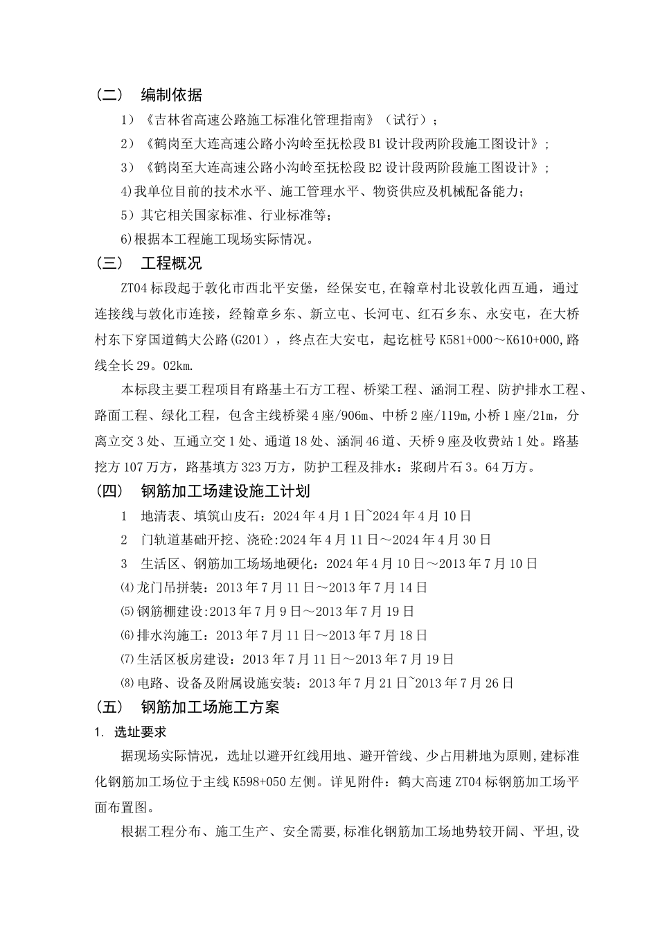 标准化钢筋加工场施工方案_第2页