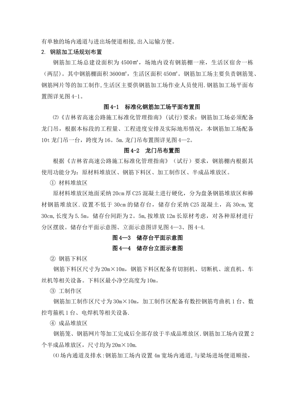 标准化钢筋加工场施工方案_第3页
