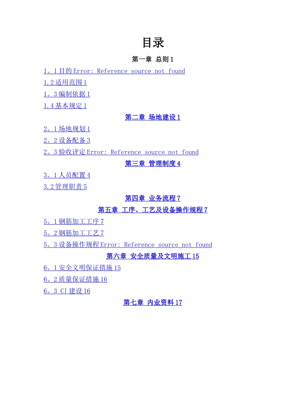 标准化钢筋加工棚建设方案_第1页