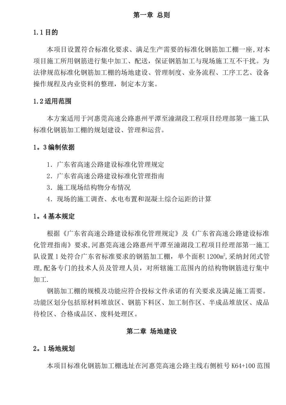 标准化钢筋加工棚建设方案_第2页