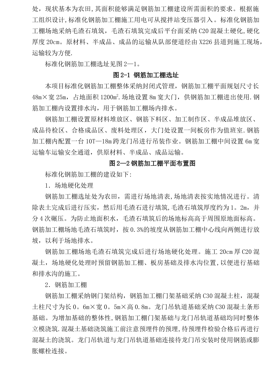 标准化钢筋加工棚建设方案_第3页