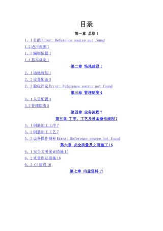 标准化钢筋加工棚建设方案