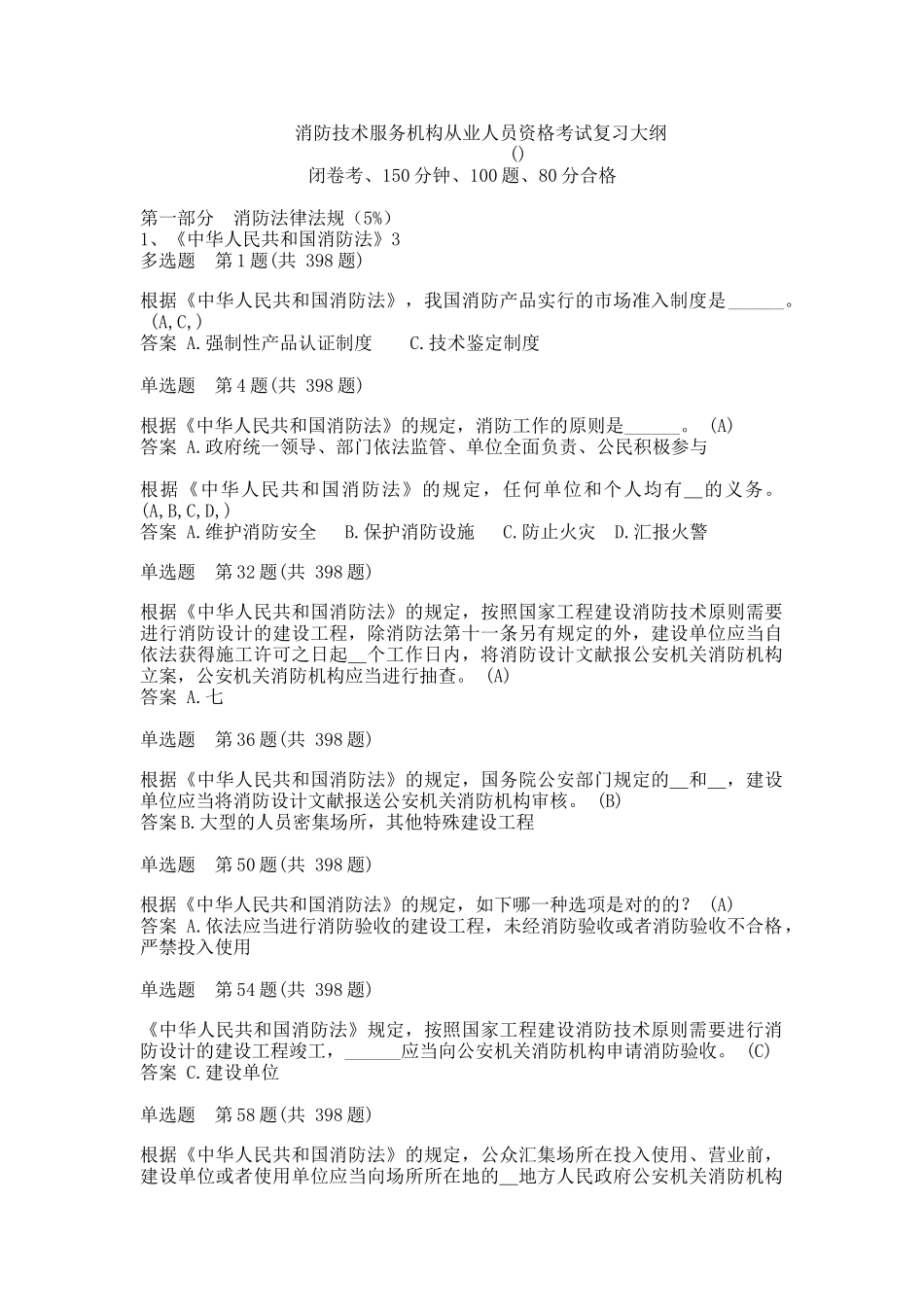 2025年消防工程师考试题库修改_第1页