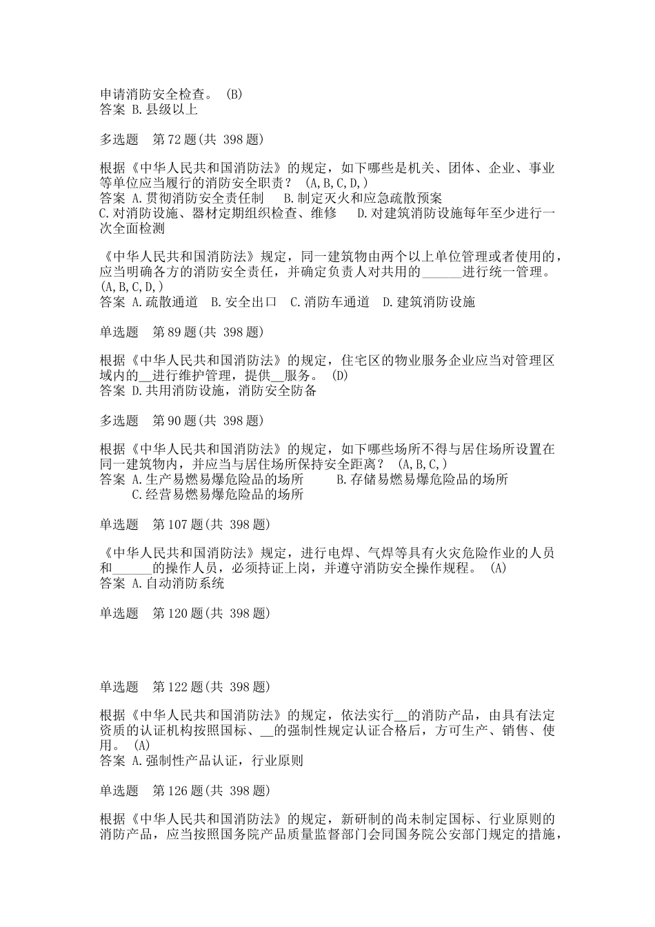 2025年消防工程师考试题库修改_第2页