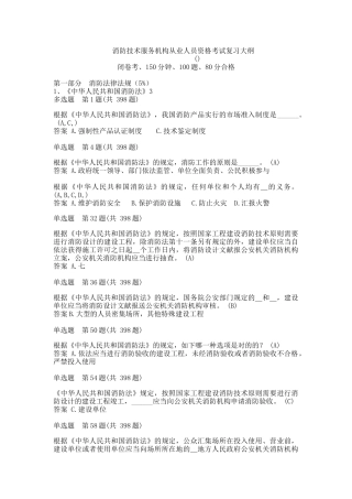 2025年消防工程师考试题库修改