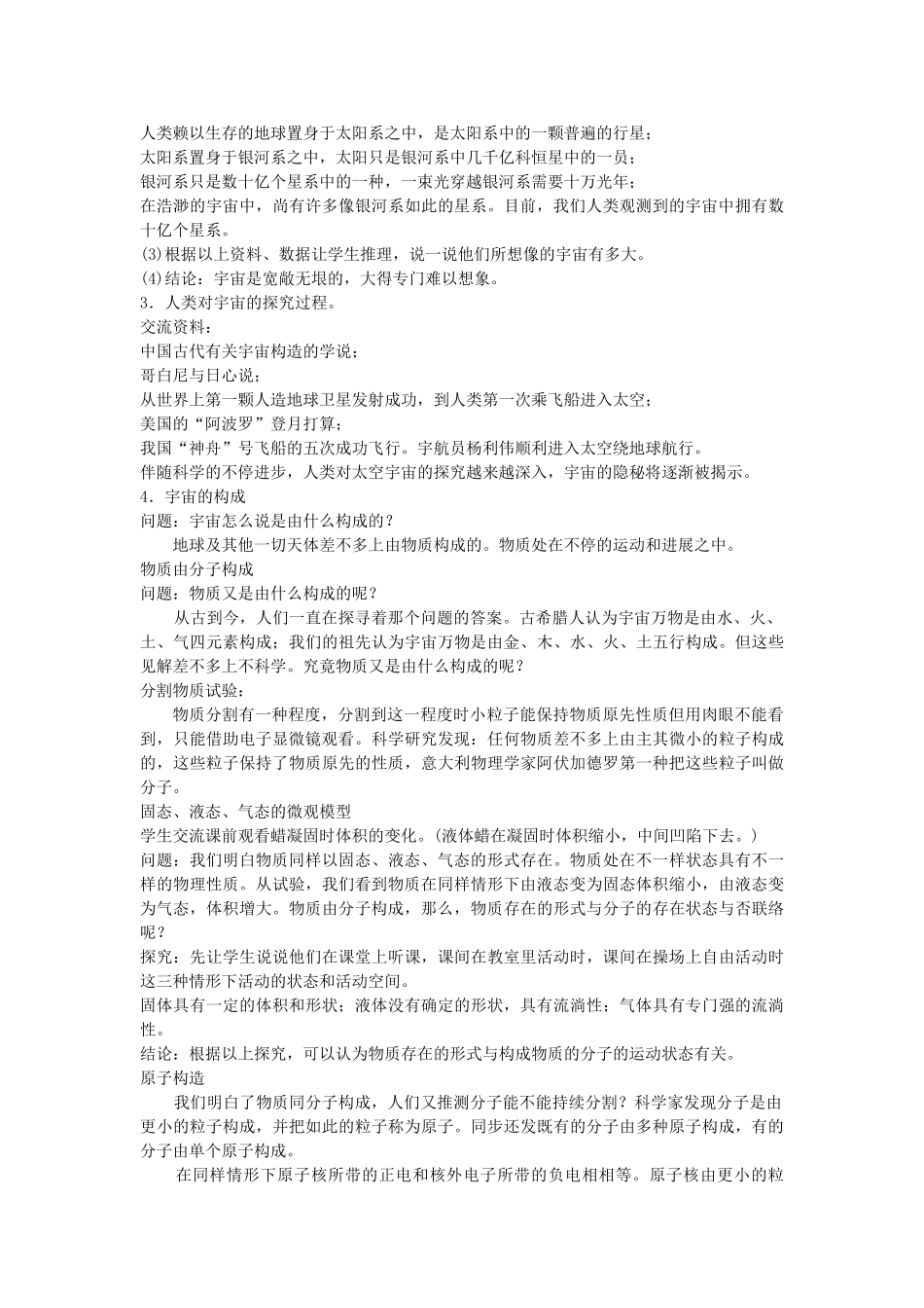 2025年人教版教材九年级物理全册教案_第2页