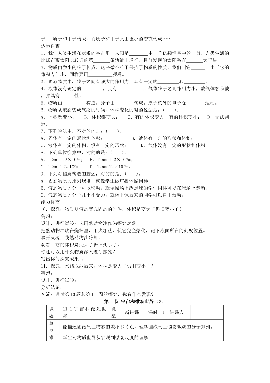 2025年人教版教材九年级物理全册教案_第3页