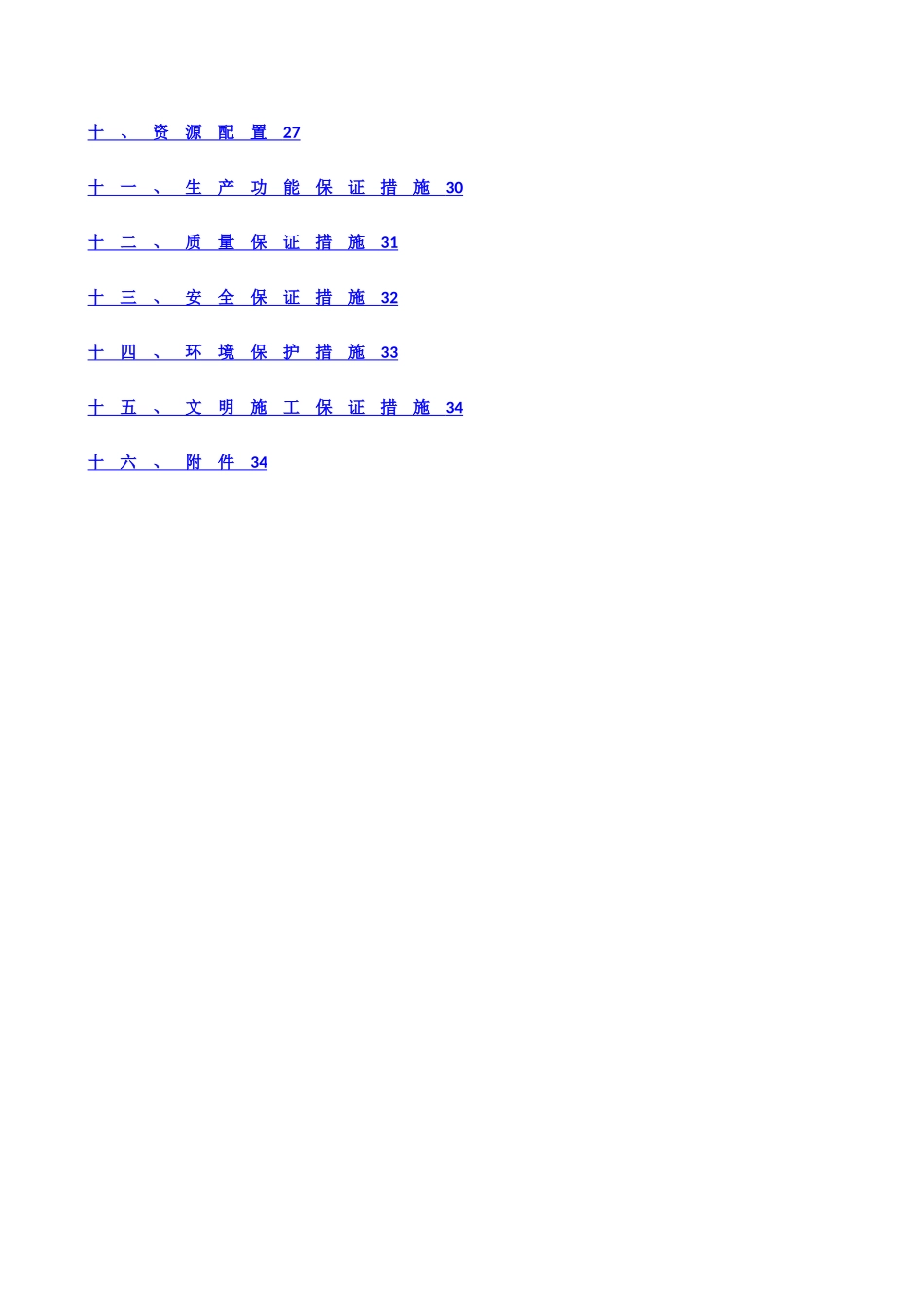 标准化预制场建设方案_第2页