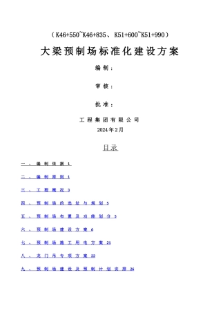 标准化预制场建设方案