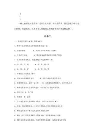2025年gieihr期货从业资格考试试卷三