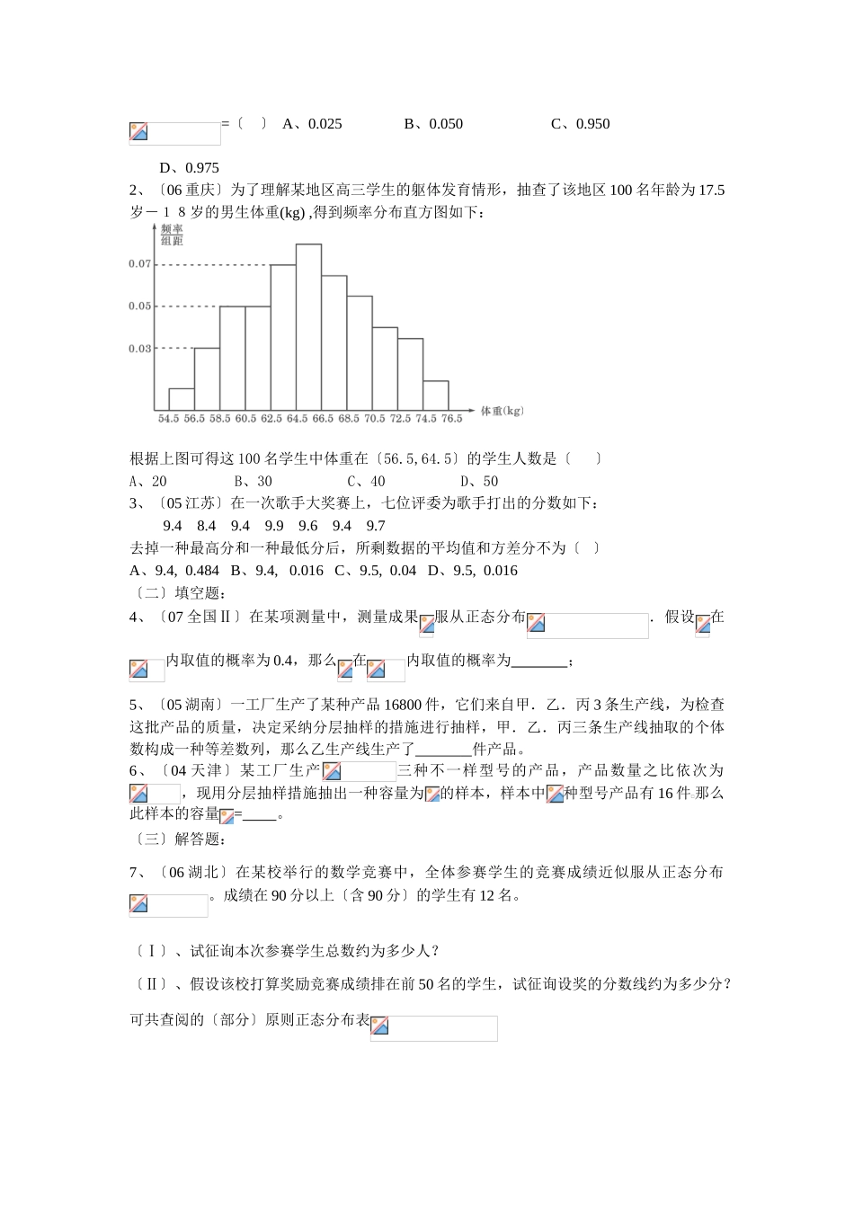 2025年《五年高考真题五星汇编数学》第十二章概率与统计统计080623高中数学_第2页