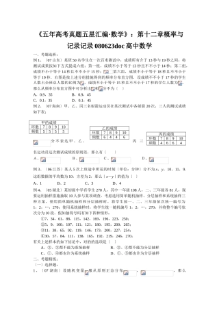 2025年《五年高考真题五星汇编数学》第十二章概率与统计统计080623高中数学