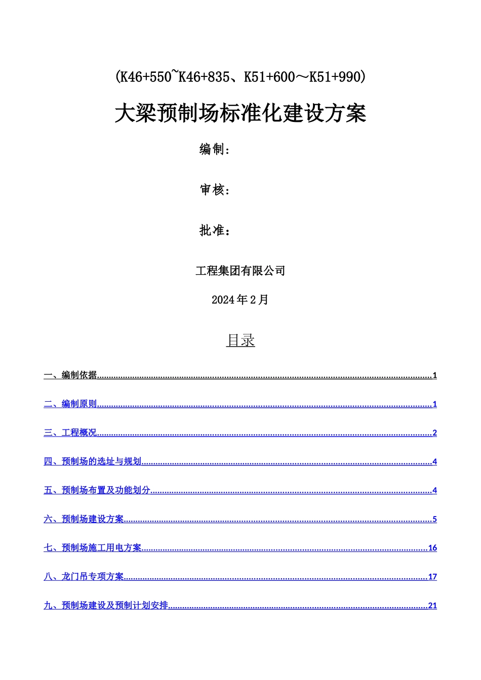 标准化预制场建设方案_第1页