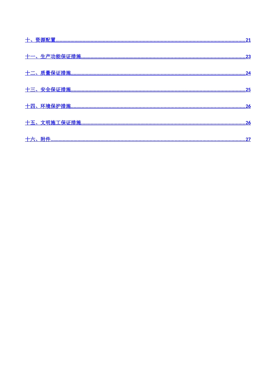 标准化预制场建设方案_第2页
