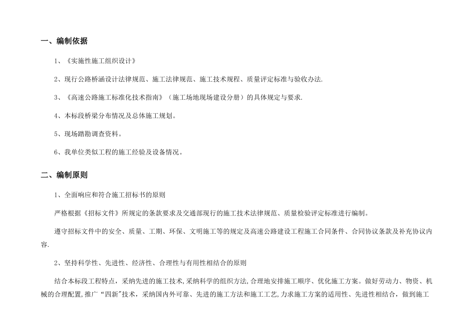 标准化预制场建设方案_第3页