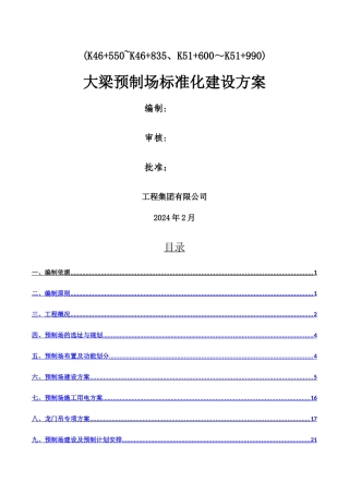 标准化预制场建设方案