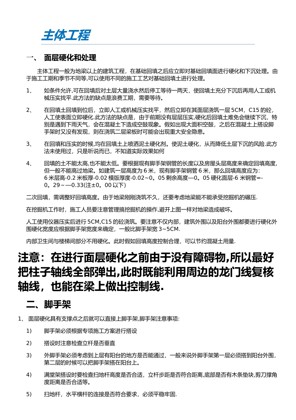 标准厂房主体工程流程_第1页