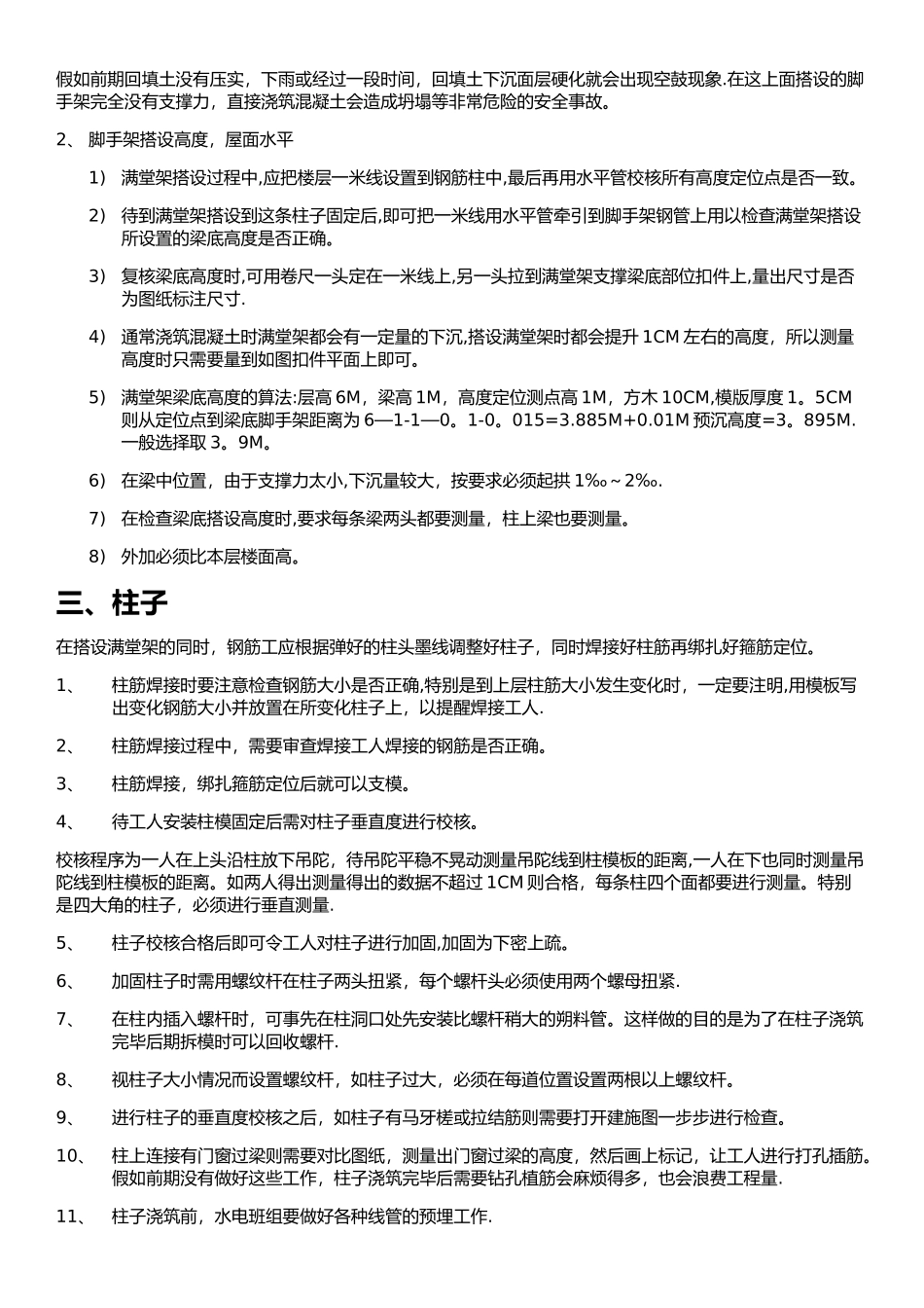 标准厂房主体工程流程_第2页