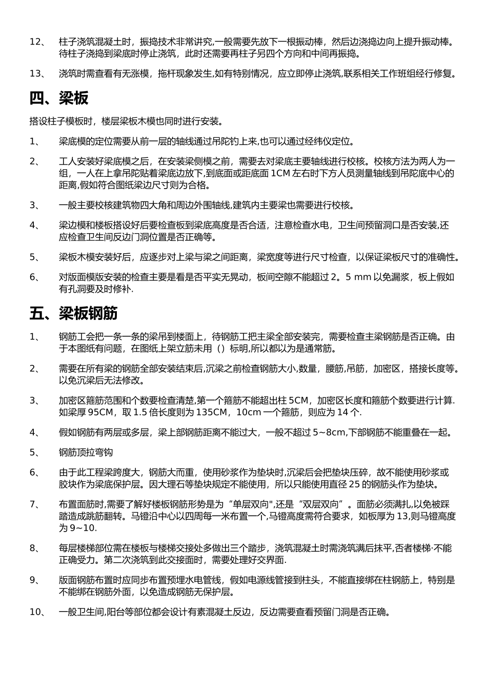 标准厂房主体工程流程_第3页