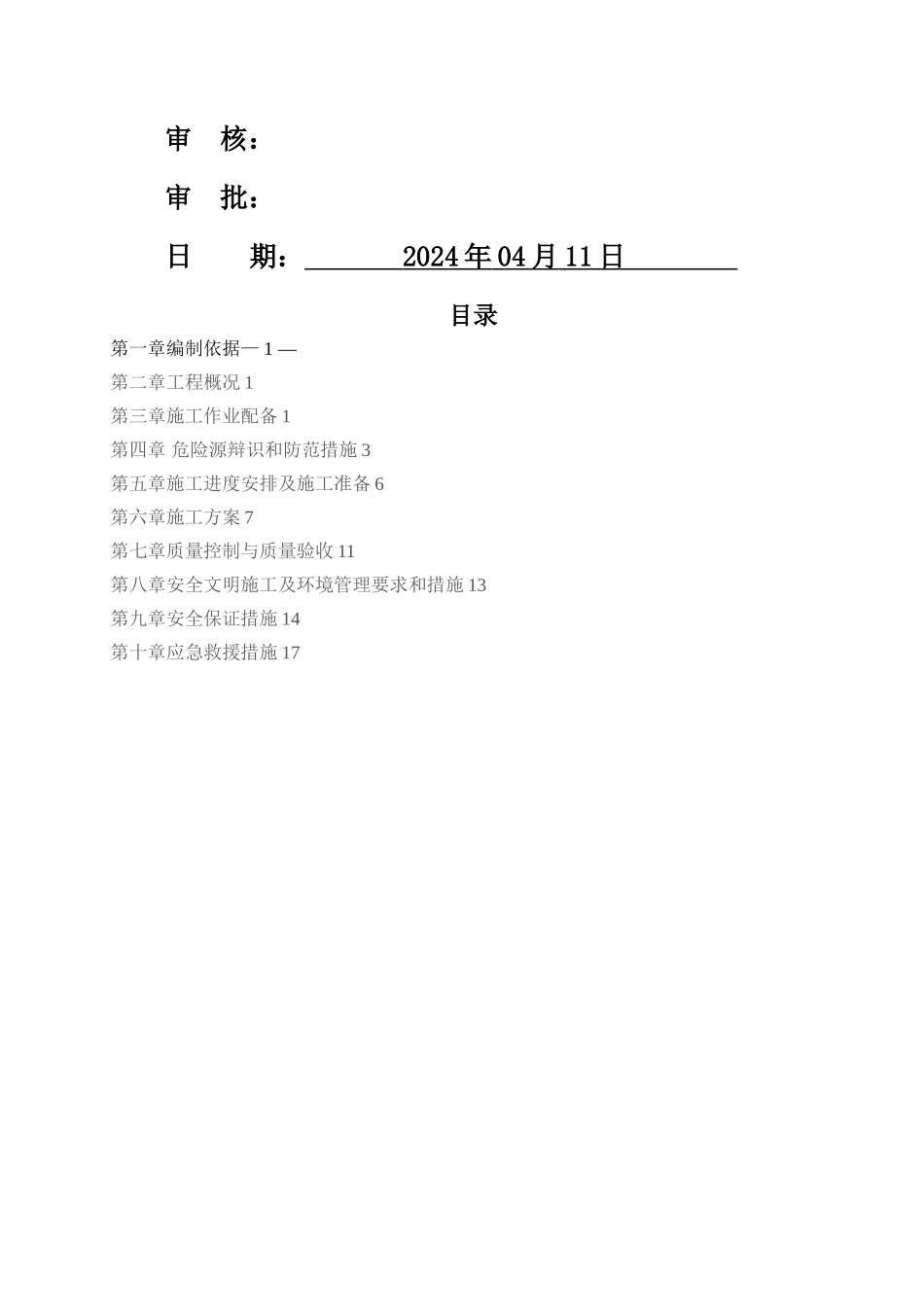 标准厂房及配套设施建设项目工程桩基专项施工方案_第2页