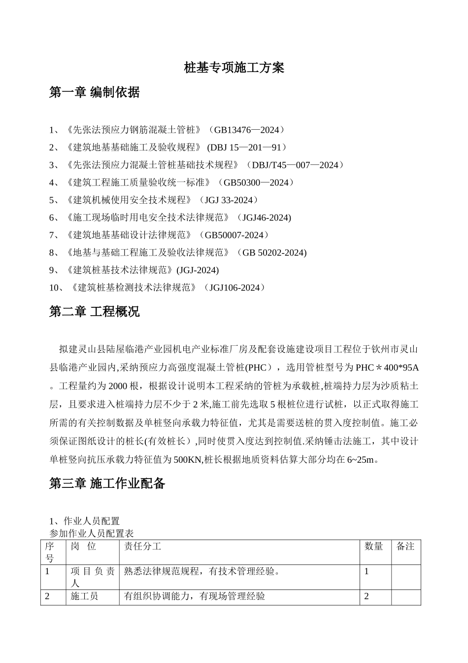 标准厂房及配套设施建设项目工程桩基专项施工方案_第3页