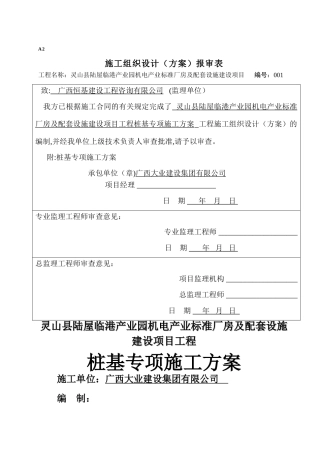 标准厂房及配套设施建设项目工程桩基专项施工方案
