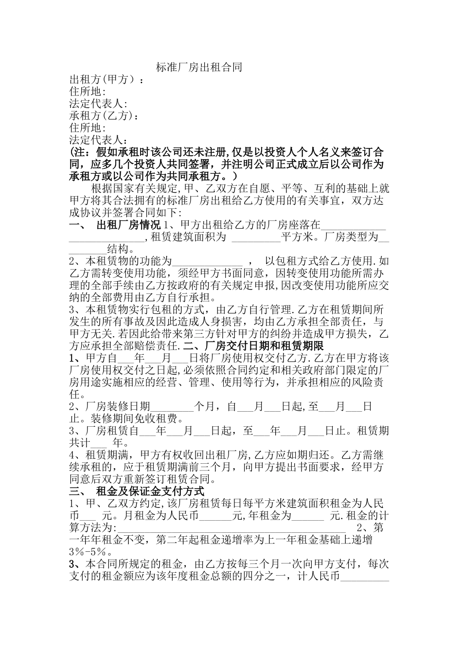 标准厂房出租合同范本_第1页