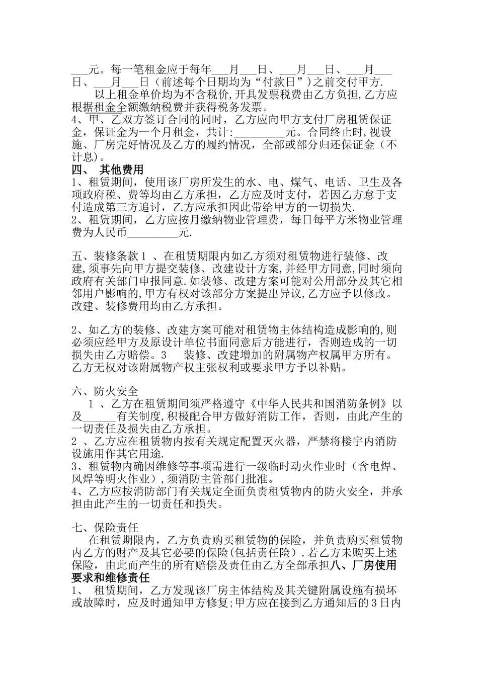 标准厂房出租合同范本_第2页