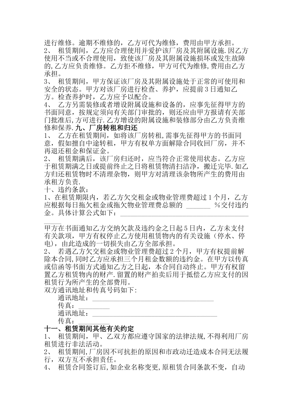 标准厂房出租合同范本_第3页