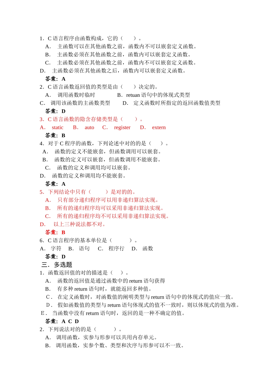 2025年自学考试《质量管理学》考点笔记第四章_第2页