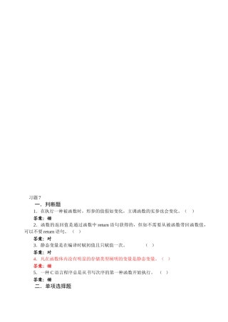 2025年自学考试《质量管理学》考点笔记第四章